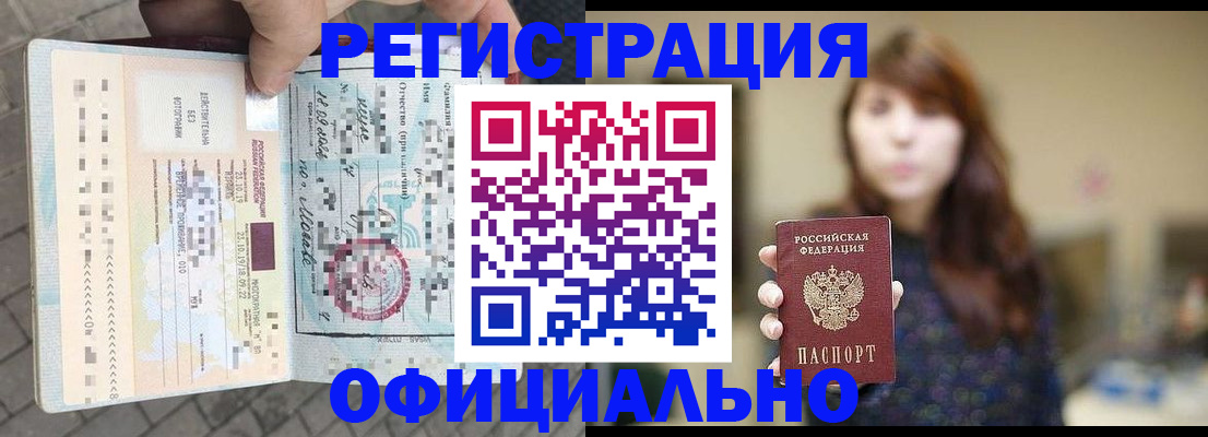 прописка в квартире в Краснозаводске