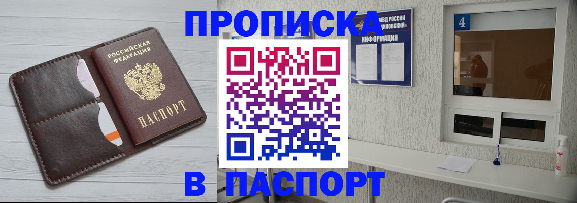 прописка регистрация в Краснозаводске