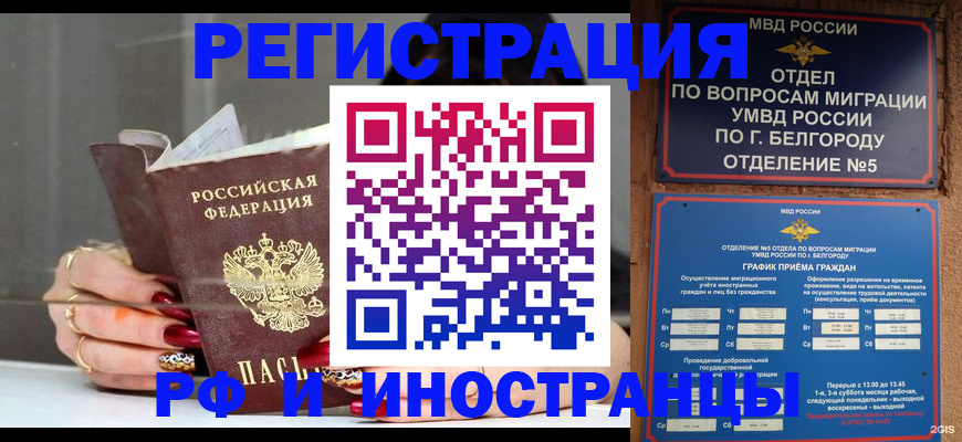прописка в Краснозаводске