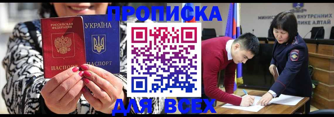 купить прописку в Краснозаводске