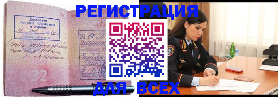 прописка для военкомата в Краснозаводске