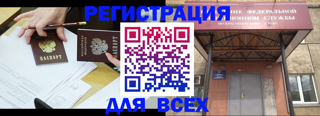 прописка законно в Краснозаводске