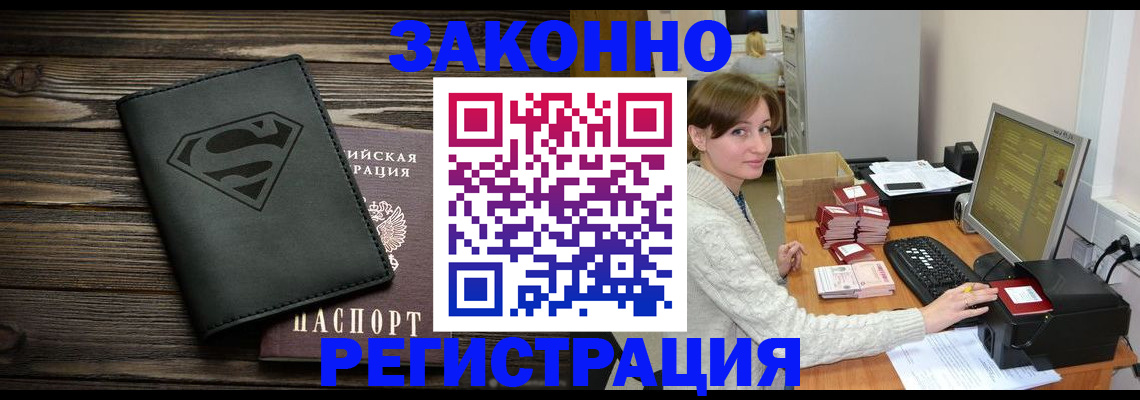 временная регистрация для всех в Краснозаводске