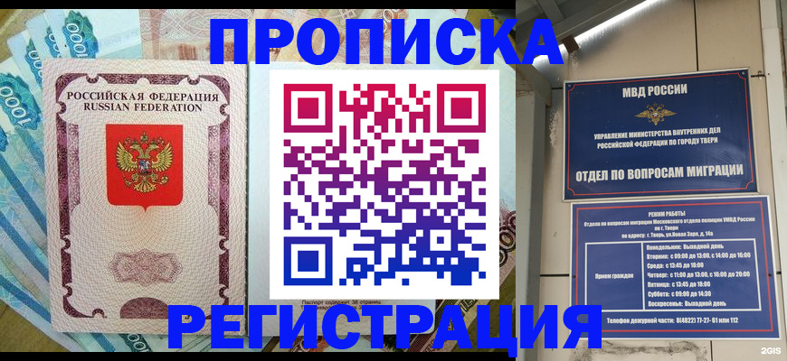временная регистрация собственник в Краснозаводске